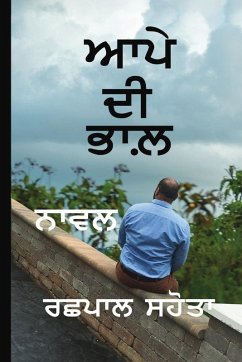 ਆਪੇ ਦੀ ਭਾਲ਼ - Sahota, Rachhpal S