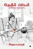 Tea Lover