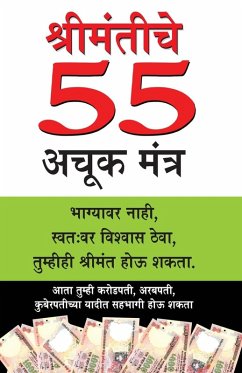 Cover Amir Banne Ke 55 Achuk Mantra in Marathi (श्रीमंतीचे 55 अचूक मंत्र)