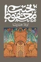 Cover أولاد حارتنا
