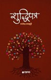 Shuddhipatra
