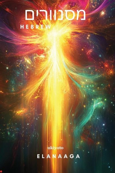 Dazzlers Hebrew Version