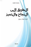Pathways to Success and Excellence Arabic Version Pathways to Success and Excellence Arabic Version