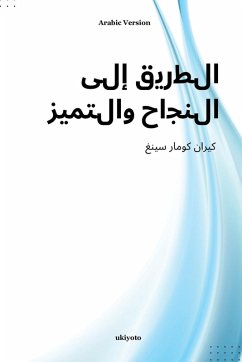 Cover Pathways to Success and Excellence Arabic Version