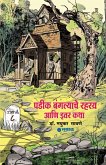 Padik Bangalyache Rahasya Ani Itar Katha Padik Bangalyache Rahasya Ani Itar Katha