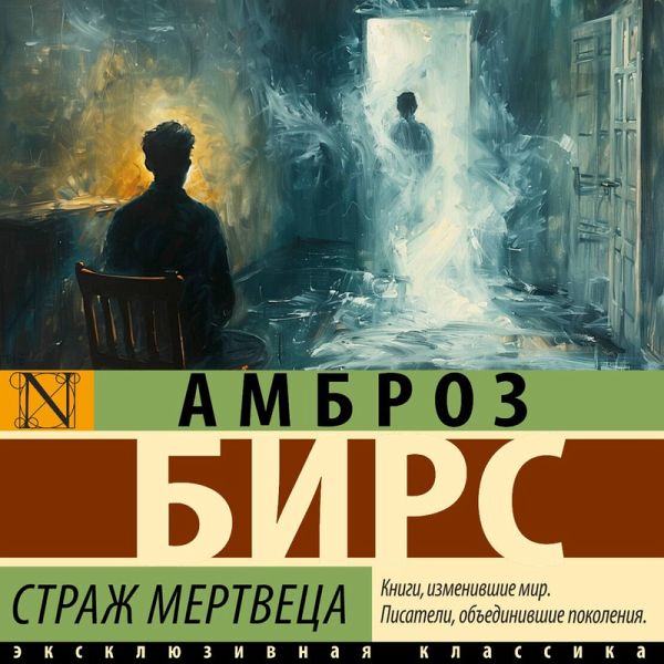 Strazh mertvetsa (MP3-Download) Strazh mertvetsa (MP3-Download)