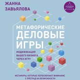 Metaforicheskie delovye igry. Modifikatsiya vashego biznesa cherez igru (MP3-Download) Metaforicheskie delovye igry. Modifikatsiya vashego biznesa cherez igru (MP3-Download)