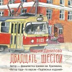 Dvadtsat shestoy (MP3-Download)