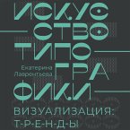 Iskusstvo tipografiki. Vizualizatsiya: trendy. (MP3-Download)