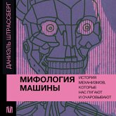 Mifologiya mashiny. Istoriya mehanizmov, kotorye nas pugayut i ocharovyvayut (MP3-Download) Mifologiya mashiny. Istoriya mehanizmov, kotorye nas pugayut i ocharovyvayut (MP3-Download)