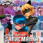 Ledi Bag i Super-Kot. Talismanka (MP3-Download)