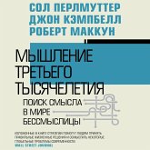 Myshlenie tretego tysyacheletiya. Poisk smysla v mire bessmyslitsy (MP3-Download) Myshlenie tretego tysyacheletiya. Poisk smysla v mire bessmyslitsy (MP3-Download)