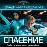Spasenie (MP3-Download) Spasenie (MP3-Download)