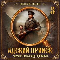 Cover Adskiy priisk. Seriya 5 (MP3-Download)