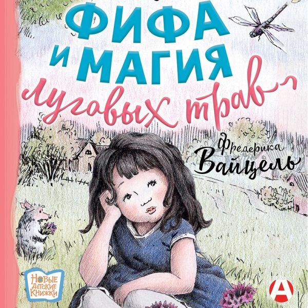 Fifa i magiya lugovyh trav (MP3-Download)