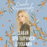 Davay pritvorimsya druzyami (MP3-Download) Davay pritvorimsya druzyami (MP3-Download)