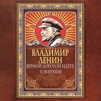 Vernoy dorogoy idyote, tovarischi (MP3-Download)