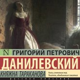 Knyazhna Tarakanova (MP3-Download) Knyazhna Tarakanova (MP3-Download)