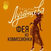 Feya iz komissionki (MP3-Download) Feya iz komissionki (MP3-Download)
