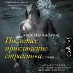 Poslednee priklyuchenie strannika (MP3-Download)