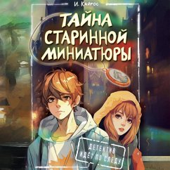 Tayna starinnoy miniatyury (MP3-Download) - Kairos, Irina