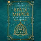 Vrata mirov. Prakticheskaya magiya (MP3-Download)