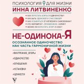 Ne-odinoka-ya: osoznannoe odinochestvo kak chast garmonichnoy zhizni (MP3-Download) Ne-odinoka-ya: osoznannoe odinochestvo kak chast garmonichnoy zhizni (MP3-Download)