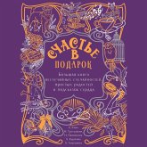 Schaste v podarok (MP3-Download)