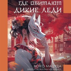Gde obitayut dikie ledi (MP3-Download) - Matsuda, Aoko
