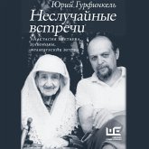 Nesluchaynye vstrechi. Anastasiya Tsvetaeva, Nabokovy, frantsuzskie vechera (MP3-Download) Nesluchaynye vstrechi. Anastasiya Tsvetaeva, Nabokovy, frantsuzskie vechera (MP3-Download)