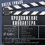 Prodvizhenie kinoaktera. Kak postroit kareru v kino i ne soyti s uma (MP3-Download)