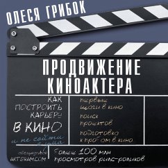 Cover Prodvizhenie kinoaktera. Kak postroit kareru v kino i ne soyti s uma (MP3-Download)