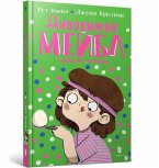 Magnificent Mabel and the Egg and Spoon Race (Ukrainian language) Magnificent Mabel and the Egg and Spoon Race (Ukrainian language)