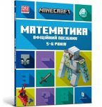 MINECRAFT Maths Official Workbook Ages 5 (Ukrainian language)