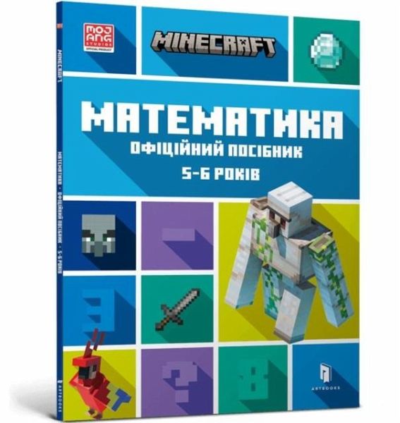 MINECRAFT Maths Official Workbook Ages 5 (Ukrainian language) MINECRAFT Maths Official Workbook Ages 5 (Ukrainian language)