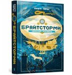 Brightstorm (Ukrainian language)