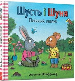 Cover Pip and Posy. The Friendly Snail (Ukrainian language)