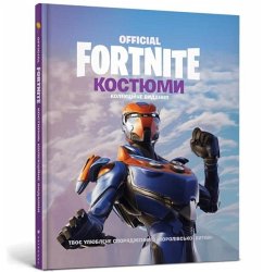 Cover FORTNITE Official. Costumes. Collector's edition (Ukrainian language)