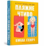 Beach read (Ukrainian language) Beach read (Ukrainian language)