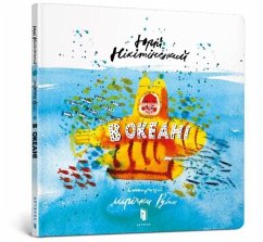 Cover In the ocean (Ukrainian language)