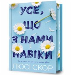 Cover Things We Never Got Over. Limited edition (Ukrainian language)