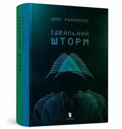 Cover Perfect Storm (Ukrainian language)