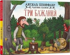 Cover Three wishes (Ukrainian language)