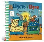 Pip and Posy. Bedtime frog (Ukrainian language)
