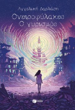 Dreamkeepers - The Return (Dreamkeepers, book 3) (eBook, ePUB) - Darlasi, Angeliki