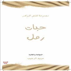 Grains of Sand (MP3-Download) - Al-Rajeeb, Maryam Abdul Latif