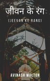 Jeevan Ke Rang (eBook, ePUB) Jeevan Ke Rang (eBook, ePUB)