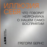 Illyuziya sebya: Chto govorit nejronauka o nashem samovospriyatii (MP3-Download) Illyuziya sebya: Chto govorit nejronauka o nashem samovospriyatii (MP3-Download)