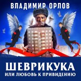 Shevrikuka, ili lubov k privideniu (MP3-Download) Shevrikuka, ili lubov k privideniu (MP3-Download)