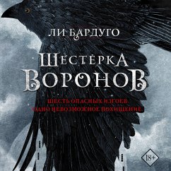Cover Shesterka voronov (MP3-Download)